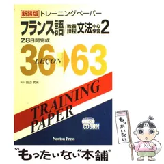 2025年最新】フランス語 トレーニングペーパーの人気アイテム - メルカリ