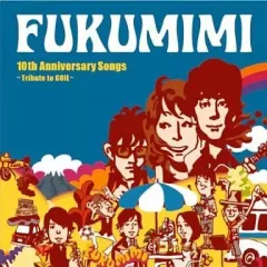 【中古】邦楽CD 福耳/10th Anniversary Songs～Tribute to COIL～
