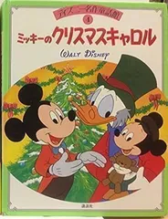 2024年最新】中古 クリスマス・キャロル ディズニーの人気アイテム