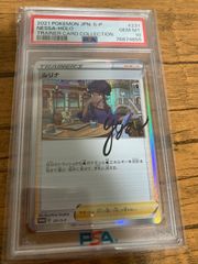 ルリナの休息　psa10