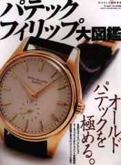 パテックフィリップ　マガジン　10冊まとめ売り　美品 2025年最新】パテックフィリップマガジンの人気アイテム - メルカリ