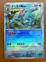 状態A オーダイル H sv8a 034/187 モンスターボールミラー モンボ ★ポケカ ポケモンカードゲーム