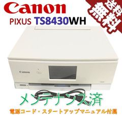 （中古）Canon プリンター A4インクジェット複合機 PIXUS TS8430 WH ホワイト（美品）