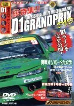 2024年最新】中古 d1グランプリ dvdの人気アイテム - メルカリ