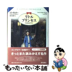 2023年最新】リトル・プリンセス 小公女の人気アイテム - メルカリ