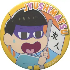 【中古】バッジ・ピンズ(キャラクター) 【シークレット】十四松(求人) 「おそ松さん 缶クリップバッジ Vol.2」