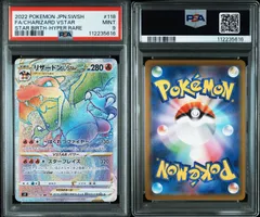 【PSA9】リザードンvstar HR  118/100