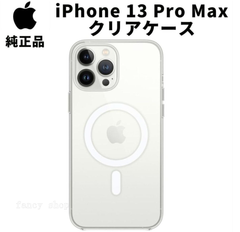 Apple 純正 iPhone13 Pro Max クリアケース MagSafe 対応 アップル 13プロマックス 並行輸入品 iPhone13 apple純正ケース siba13promax