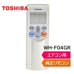 東芝 エアコン 純正 汎用 リモコン WH-D5N WH-D8N WH-D1G WH-D9G WH-D2G WH-D1N WH-D2N WH-D4N WH-D3N WH-D1S WH-D9S WH-D1G WH-D2B WH-D2B1 WH-D5B WH-