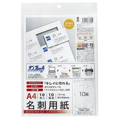 きれいに仕上がる名刺用紙
