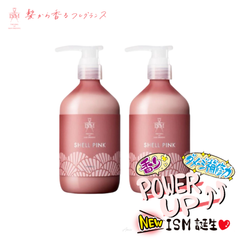 ISM イズム シエルピンク トリートメント【ボトル 2本】 ボトル リニューアル 送料無料