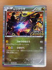 P*0様 ポケモンカード レックウザ ノブナガの野望 プロモ 日焼け