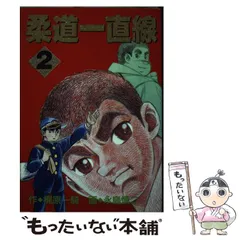 2025年最新】柔道一直線の人気アイテム - メルカリ