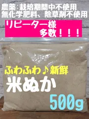【新鮮で良質】農薬不使用 無化学肥料 除草剤不使用 生ぬか ぬか床 米ぬか 生食可能】新鮮で良質 農薬不使用 化学肥料不使用 生ぬか ぬか床