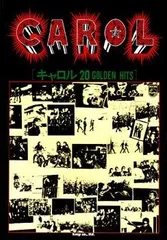 【難あり】【珍品】1973年製 キャロル ロックンバンドスコア ロックンバンドスコア CAROL キャロル / 藤沢 湘南堂書店 / 古本