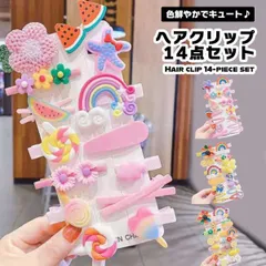 【毎日つけたい！モチーフいっぱい】ヘアクリップ 14個セット キッズ ベビー 赤ちゃん 子供用 前髪クリップ ヘアピン 髪留め かわいい ヘアアクセサリー 女の子 誕生日 プレゼント _b