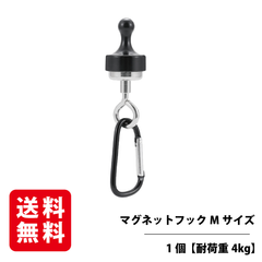 マグネットフック Mサイズ 1個入り【耐荷重4kg】 磁石 強力 マグネットリリーサー カラビナ 吊り下げ キャンプ 携帯便利 ランタンフック RODGERS