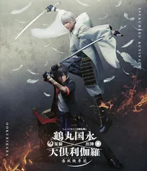 【Blu-ray】ミュージカル『刀剣乱舞』 鶴丸国永 大倶利伽羅 双騎出陣 ～春 (中古品)
