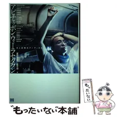 僅少本・傷み汚れアリ】アピチャッポン・ウィーラセタクン 光と