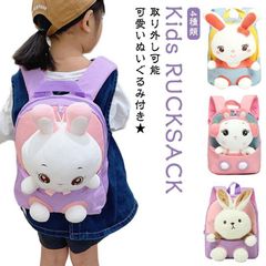 モコモコ 鞄 入学 ミニリュック 兎 幼稚園 ぬいぐるみ 保育園 ウサギ 動物 ベビーリュック リュック 一升餅 ミニリュック 子供 リュック 女の子 うさぎ キッズ 男の子 ファーストリュック 赤ち#infit578354