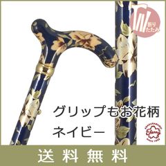 【新品】杖 折りたたみ 軽量 アルミ製 チェリーマウンテン 総花柄 ステッキ 色柄： ネイビー お花柄 杖 ステッキ つえ 折り畳み 折畳 折りたたみ式 折り畳み式 可愛い かわいい 杖 おしゃれ オシャレ 可愛い杖 女性用 ギフト プレゼント 贈り物
