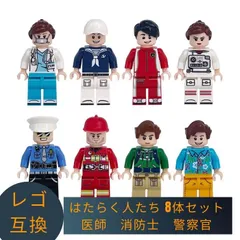 LEGO レゴ 互換 ブロック ミニフィグ はたらく人たち 8体セット 医師 消防士 警察官 レゴ風 セット レゴ互換品 ミニフィギュア 互換品 おもちゃ 子供 こども 知育 互換性 人形 クリスマス 冬休み 誕生日プレゼント ギフト キッズ 男の子 女の子