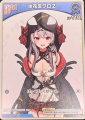 ホロライブカードゲーム　デビュー　沙花叉　クロエ　15枚セット 沙花叉クロヱ debut 1stセット ホロライブカード - メルカリ