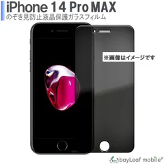 iPhone14 Pro Max 覗き見防止 フィルム ガラスフィルム 液晶 保護 フィルム クリア シート 硬度9H 飛散防止
