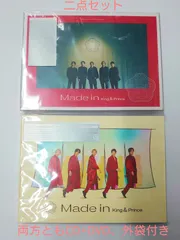 King&Prince 「Made in」初回A 初回B 二点セット (ともにCD+DVD、外袋付き)