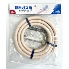 ガスソフトコードФ9.5(都市ガス用・3m)　カクダイ　440-100-03