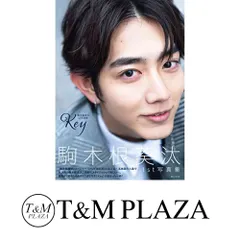 Amazon.co.jp: 駒木根葵汰 1st写真集 Key : 駒木根 葵汰: 本