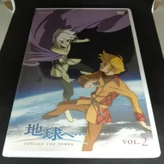 地球へ…　TOWARD THE TERRA　VOL.2　レンタル専用　中古　DVD　ケース付きのサムネイル