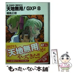 2026年最新】真・天地無用 魎皇鬼外伝 天地無用 gxpの人気アイテム