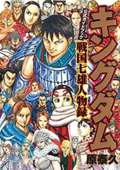 2023年最新】キングダム 公式ガイドブックの人気アイテム - メルカリ