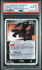 2025年最新】ポケモンカード ブラッキー 25th psa10の人気