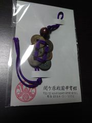 関ケ原戦国甲冑館オリジナルの六文銭の御守り♪紫紐