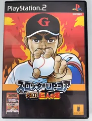 スロッターUPコア 炎打 !巨人の星　PS2