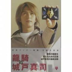 希少・帯付き】仮面ライダー龍騎文庫写真集 龍騎as 王蛇as - メルカリ