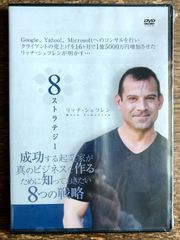 8ストラテジー 成功する起業家が真のビジネスを作るために知っておきたい8つの戦略
