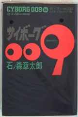 サイボーグ009 豪華版 1〜20巻セット ハードカバー サイボーグ009 豪華版 1〜20巻セット ハードカバー