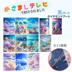 ダイヤモンドアート【選べる全10種】 ビーチ  キット  夏 思い出 初心者 ペン セット 丸 ビーズアート キット ツール 絵画 海 砂 砂浜ヒトデ 蝶 貝がら 巻き貝 サンゴ 青 アート 作品  集中力 ペン こども 楽しい  ハート  浜 貝 夏 浜辺