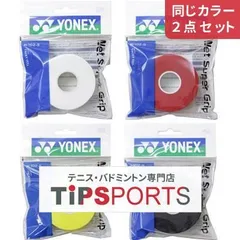 2026年最新】yonex（ヨネックス） ウェットスーパーグリップ5本パック