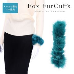 メルカリ限定★ フォックス ファー カフス １本 エメラルドグリーン バングル 手袋 リストウォーマー アームウォーマー バンクル FOLIS1 bl3041