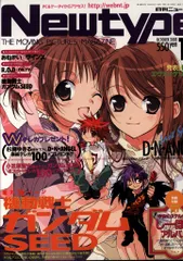 Newtype 2003年(平成15年)10月号 付録完品