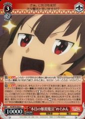 [중고]바이스슈발츠 KS/W76-056[U]:“오늘의 폭렬 마법”메구민