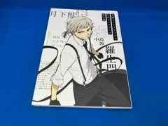 文豪ストレイドッグス 公式ガイドブック 転化録 2019文豪ストレイドッグス製作委員会