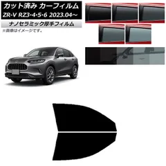 カーフィルム ホンダ ZR-V RZ3/4/5/6 2023年04月～ フロントドアセット 厚手 UV 高断熱 選べる5フィルムカラー AP-WF4N0411-FD