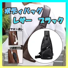 メンズ ボディバッグ レザー ブラック 斜め掛け 大容量 革