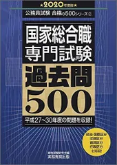 2023年最新】国家 公務員 過去問の人気アイテム - メルカリ