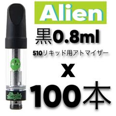 宇宙人黒口0.8ml  100本セット アトマイザ